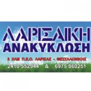 /customerDocs/images/avatars/30389/30389-ΑΝΑΚΥΚΛΩΣΗ-ΑΝΑΚΥΚΛΩΣΗ ΠΛΑΣΤΙΚΟΥ-ΑΓΟΡΑ ΜΕΤΑΛΛΩΝ-ΑΓΟΡΑ ΠΑΛΙΩΝ ΑΥΤΟΚΙΝΗΤΩΝ-ΜΗΧΑΝΗΜΑΤΩΝ-ΛΑΡΙΣΑΙΚΗ-ΛΑΡΙΣΑ-LOGO.jpg